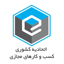 اتحادیه کشوری کسب‌وکارهای مجازی